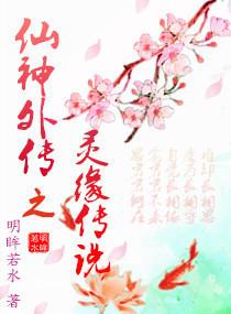 仙灵外传礼包大全