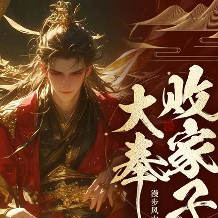 说好败家子比朕都有钱漫步风中