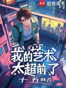 艺术系学霸txt电子书