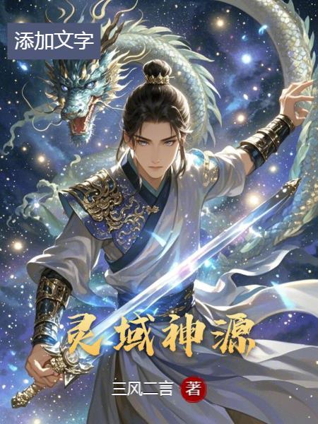 灵域神葬场怎么回事