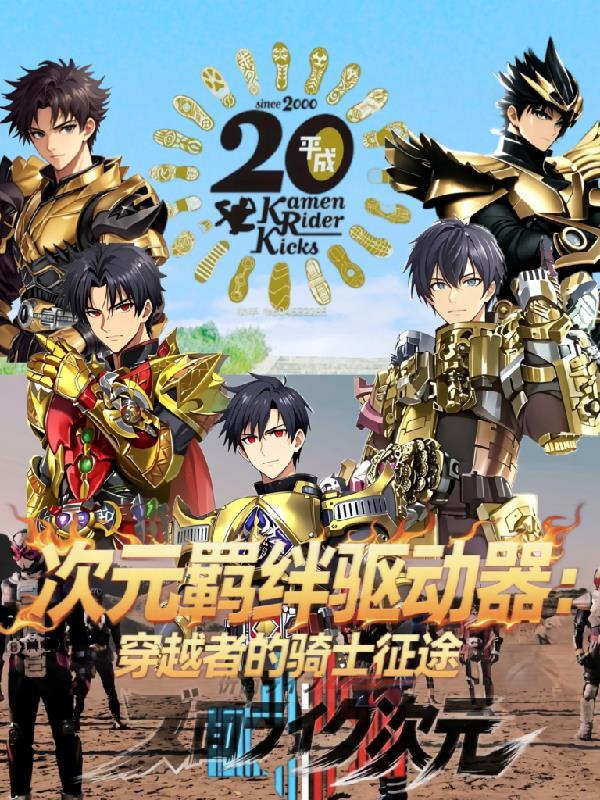 次元穿越者之星怎么获得