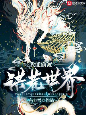 我能偷取万界天赋起点